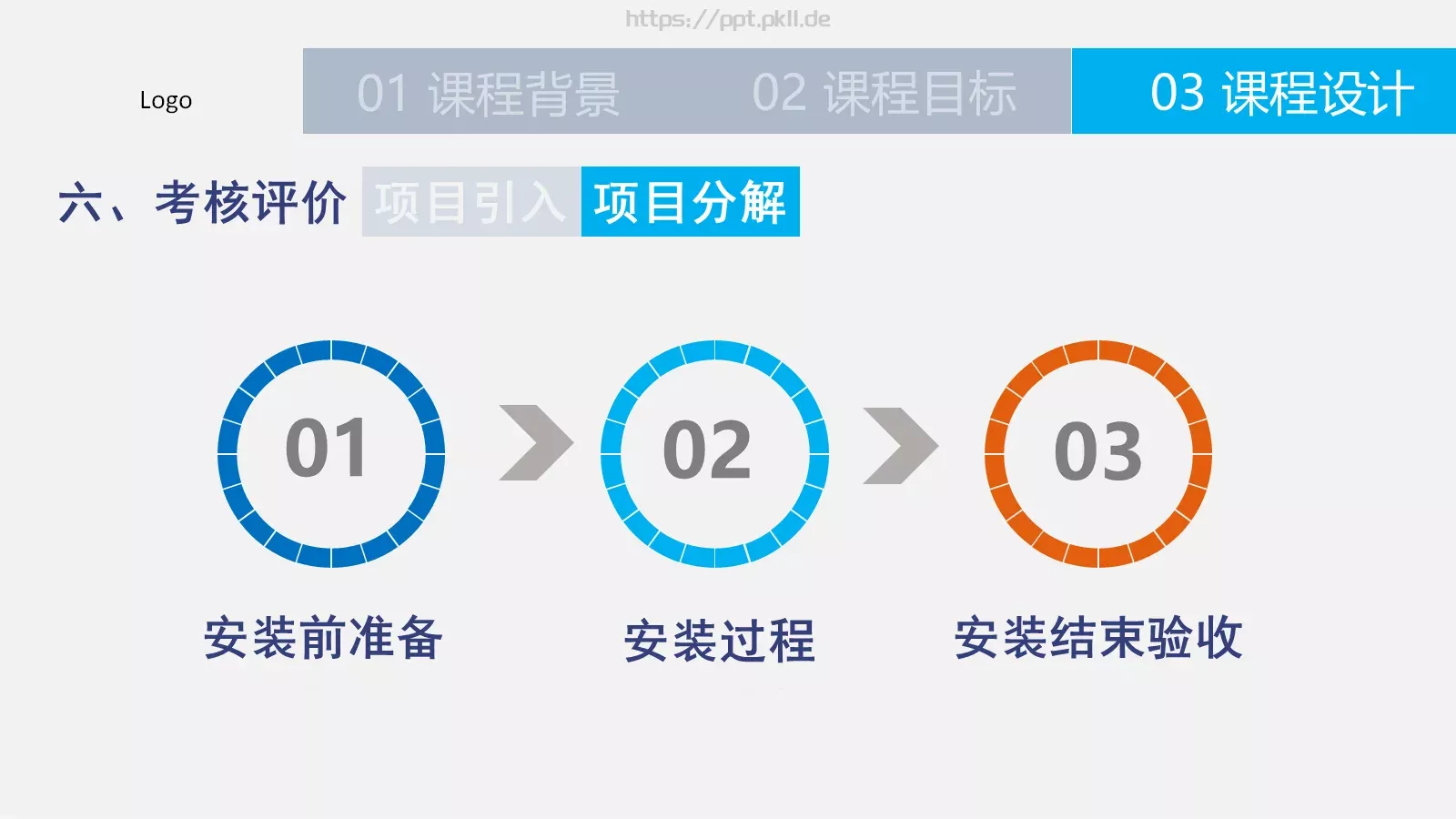 习水供电局微课件参赛作品 第 12 页预览图