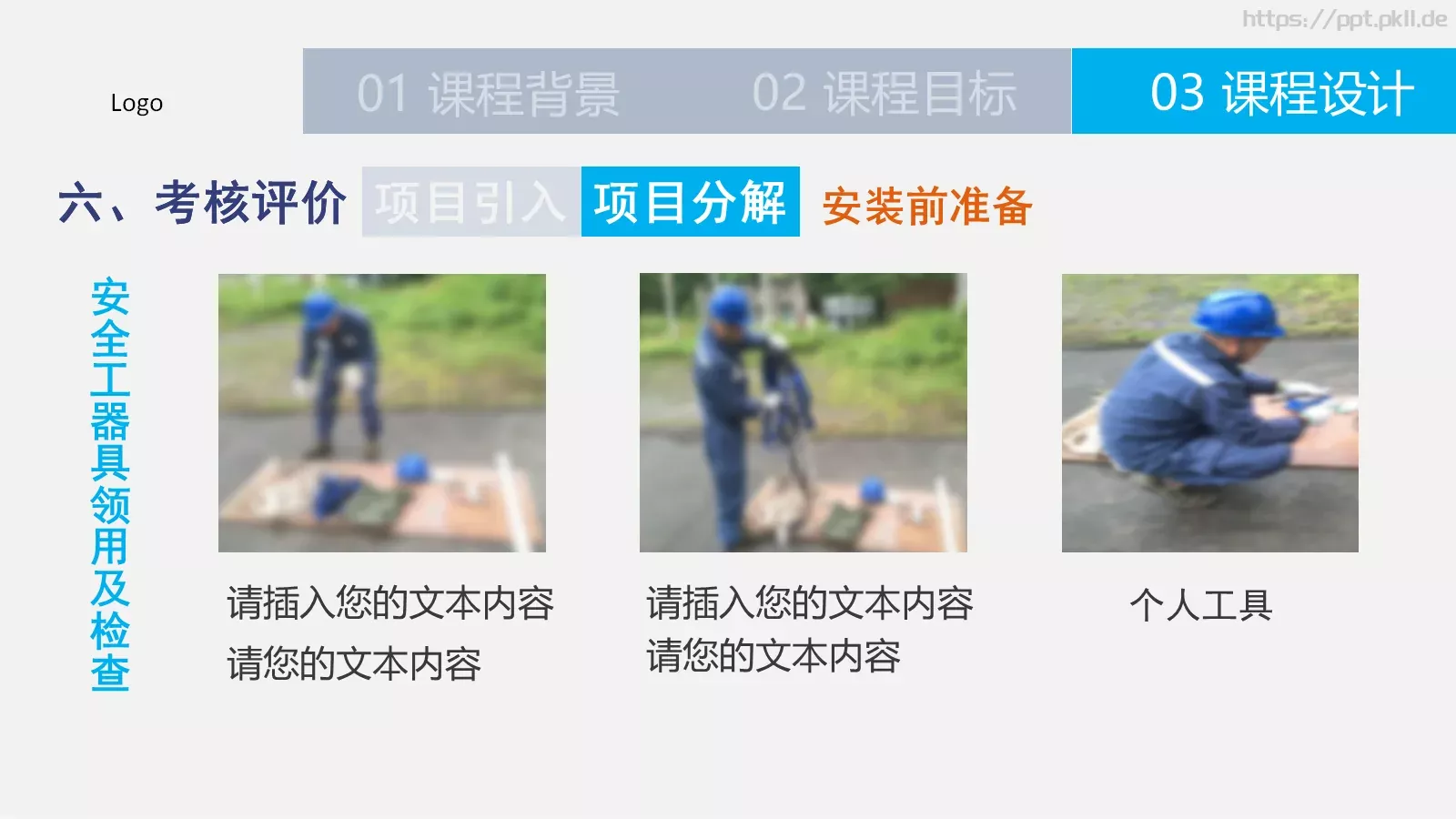 习水供电局微课件参赛作品 第 13 页预览图