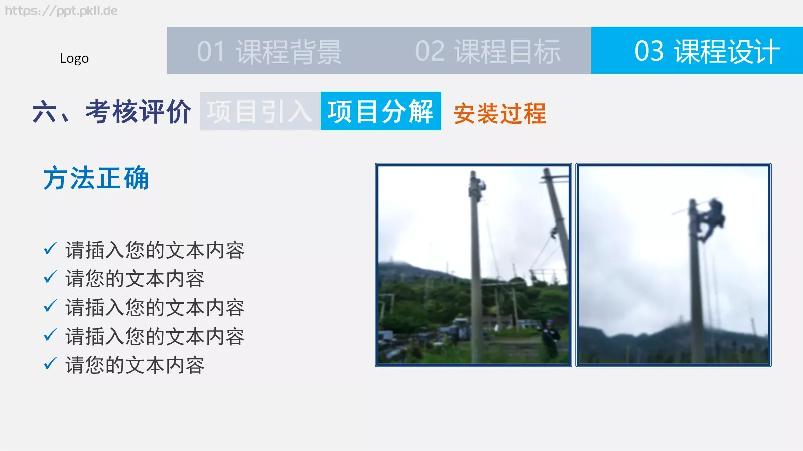 习水供电局微课件参赛作品 第 17 页预览图
