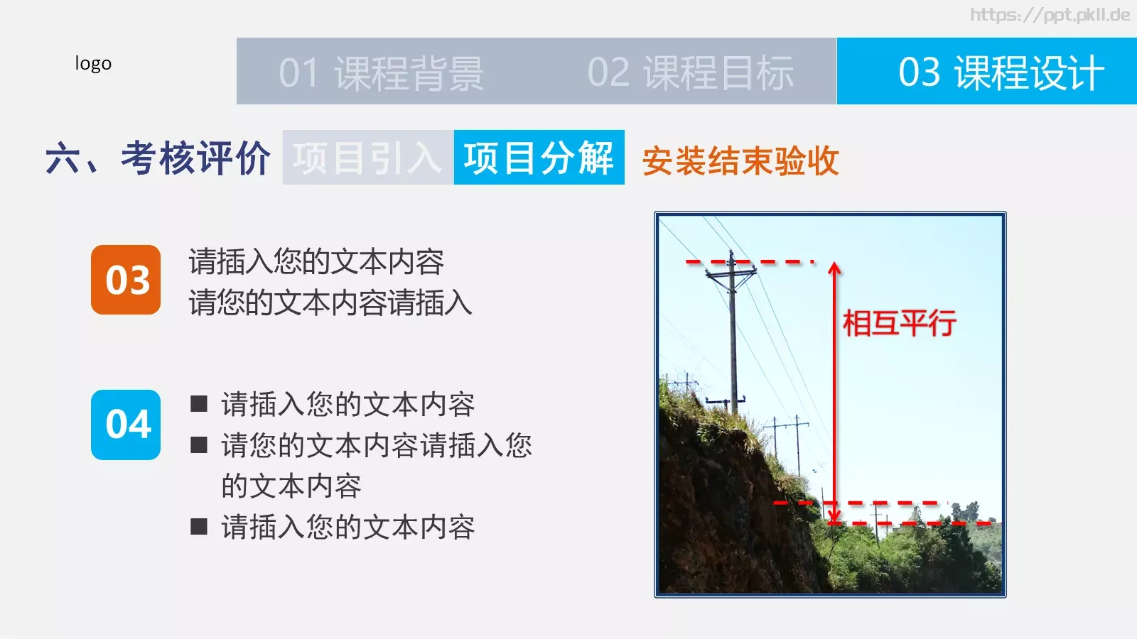 习水供电局微课件参赛作品 第 19 页预览图