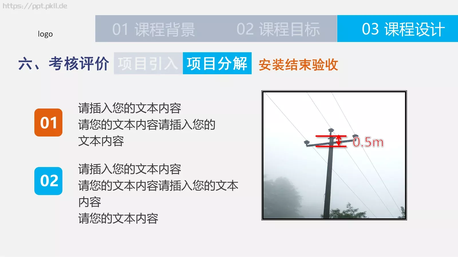 习水供电局微课件参赛作品 第 18 页预览图