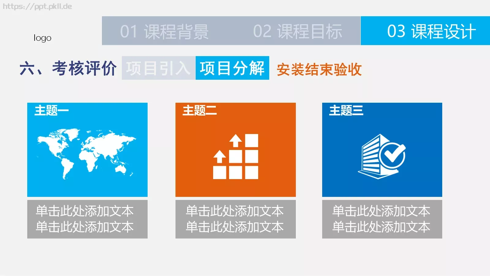 习水供电局微课件参赛作品 第 20 页预览图
