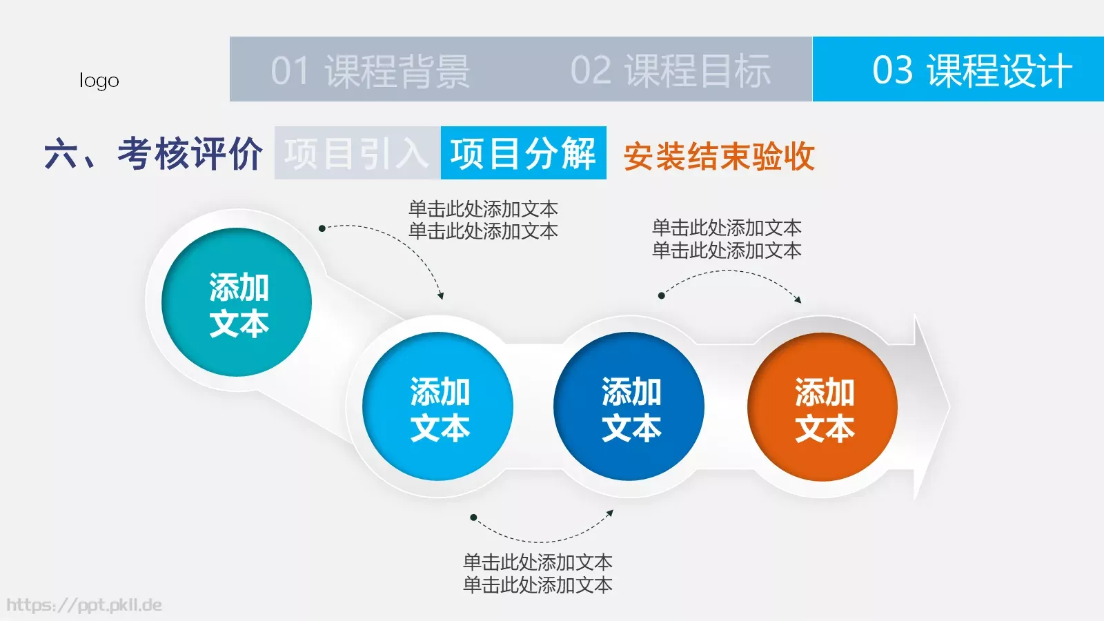 习水供电局微课件参赛作品 第 22 页预览图