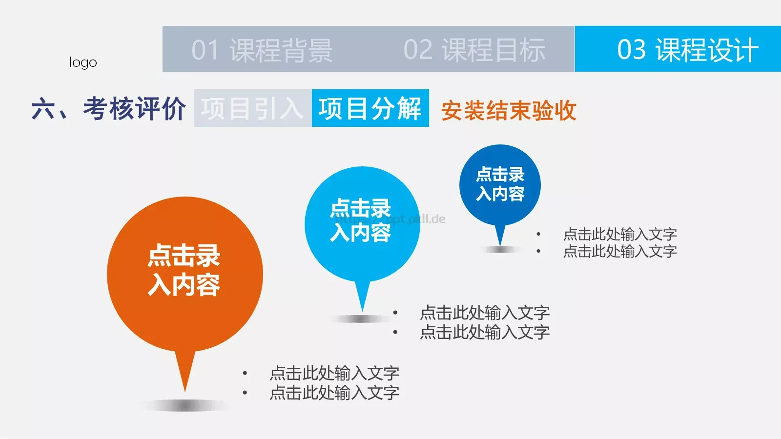 习水供电局微课件参赛作品 第 21 页预览图