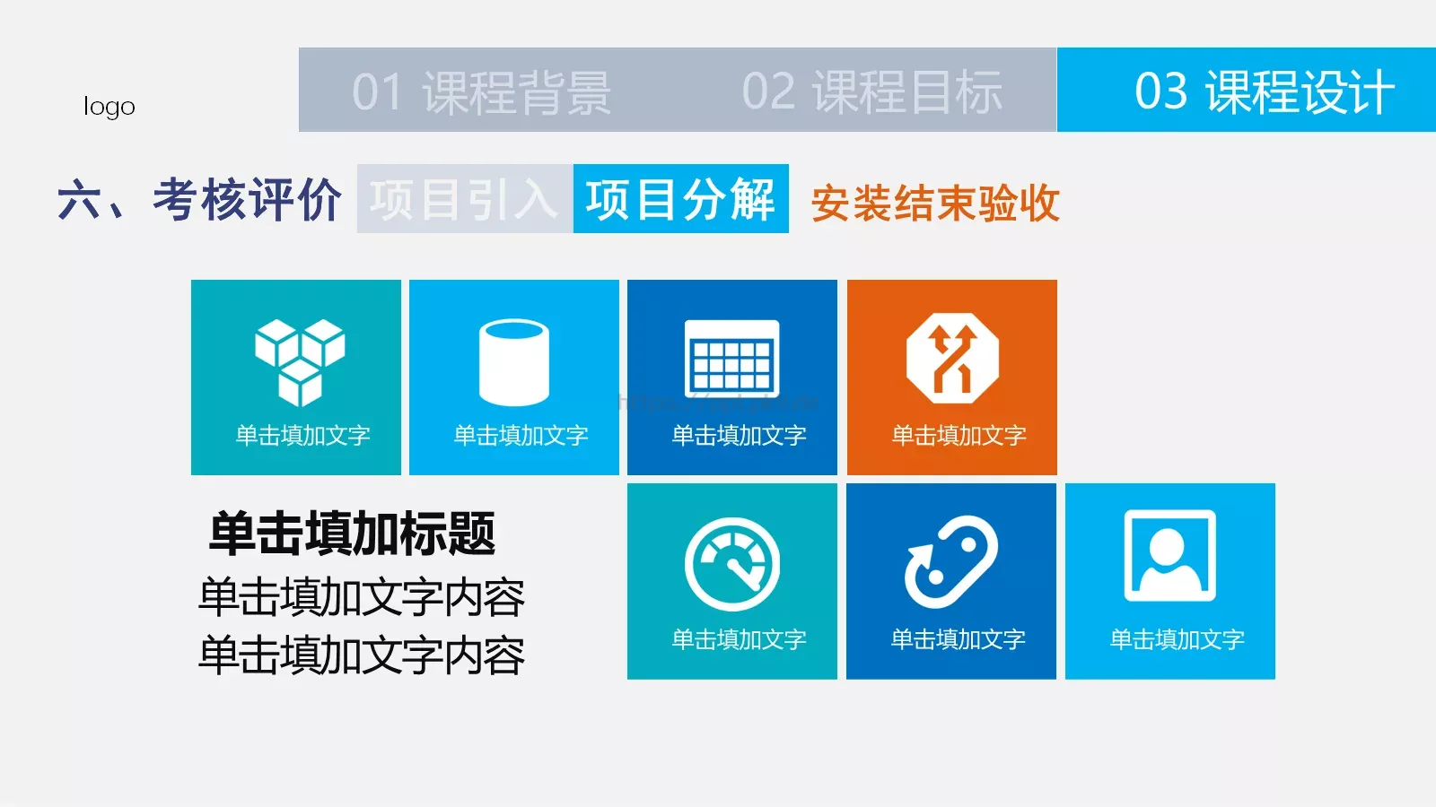 习水供电局微课件参赛作品 第 23 页预览图