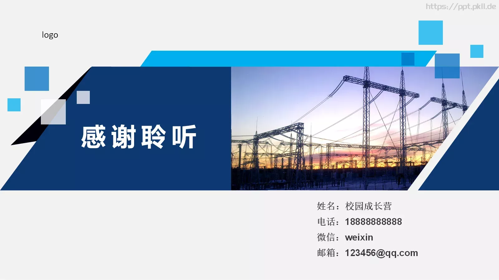 习水供电局微课件参赛作品 第 25 页预览图