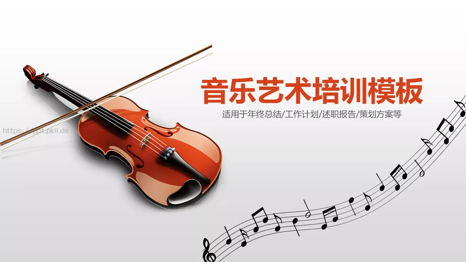 培训课件音乐艺术培训 封面图