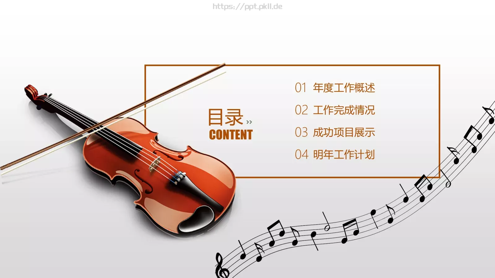 培训课件音乐艺术培训 第 3 页缩略图