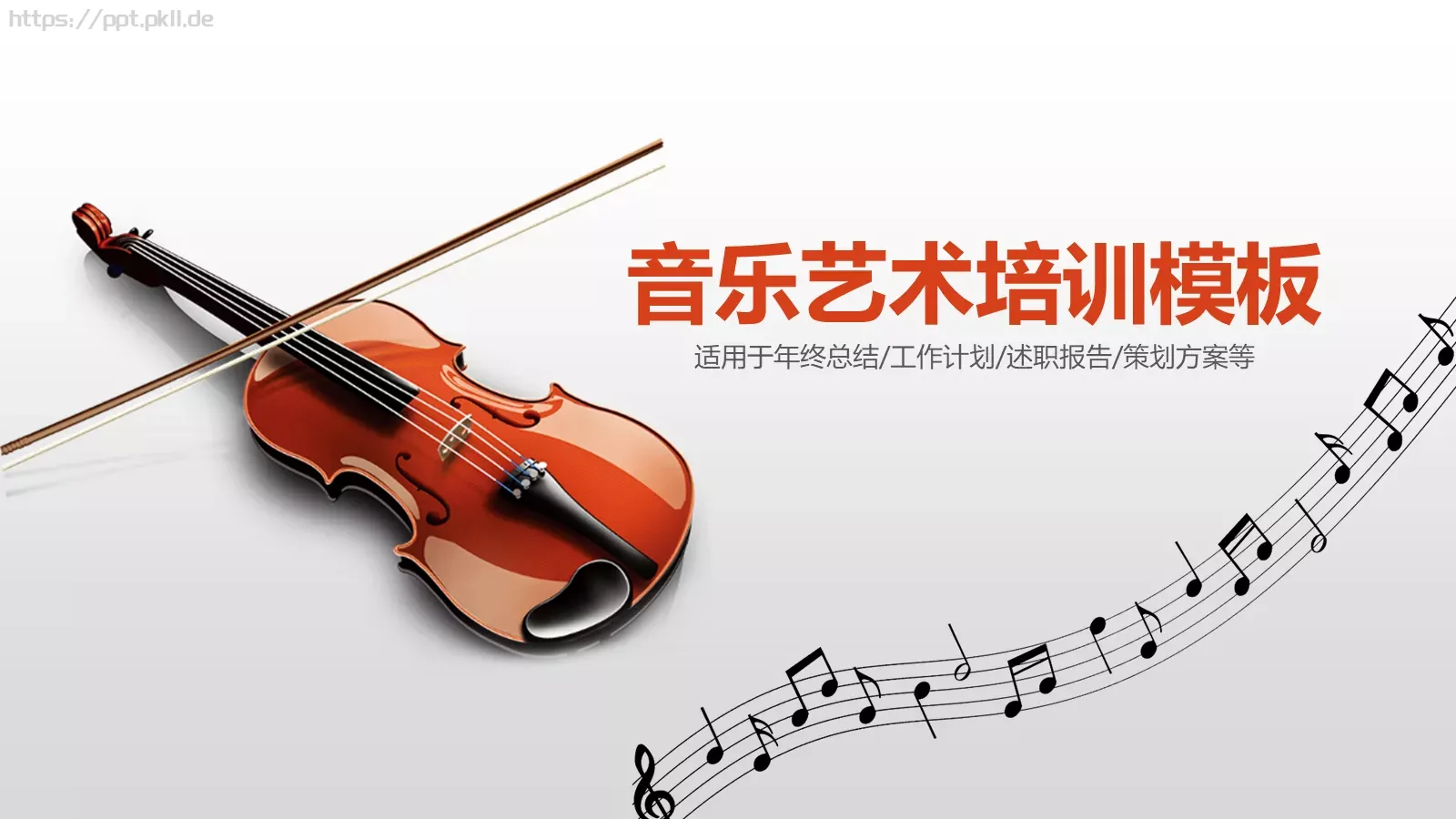 培训课件音乐艺术培训 第 1 页缩略图