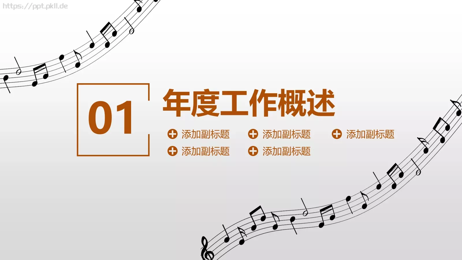 培训课件音乐艺术培训 第 4 页缩略图