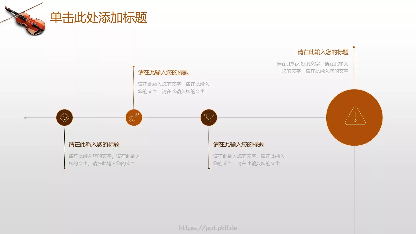 培训课件音乐艺术培训 第 8 页预览图