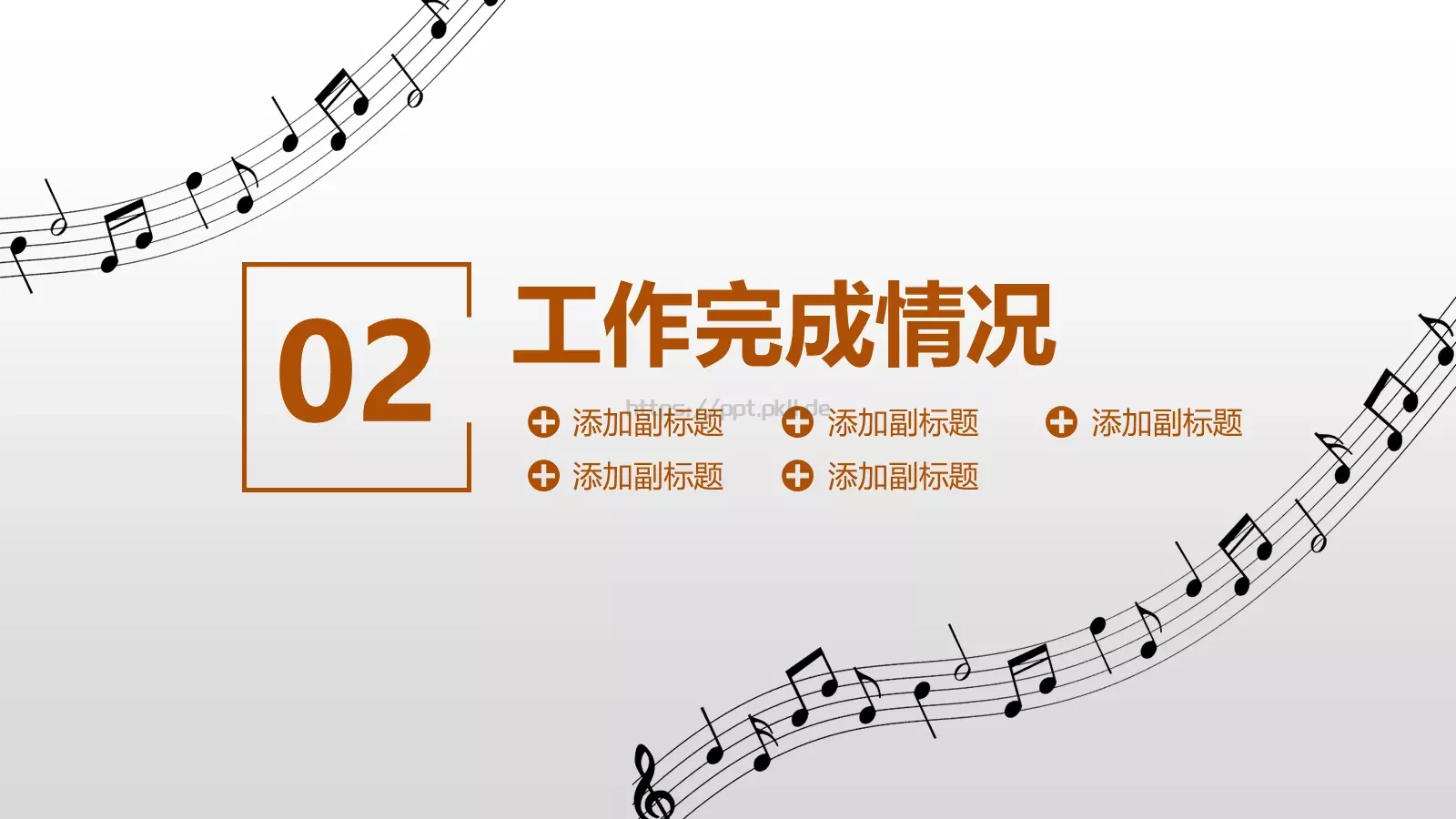 培训课件音乐艺术培训 第 12 页预览图