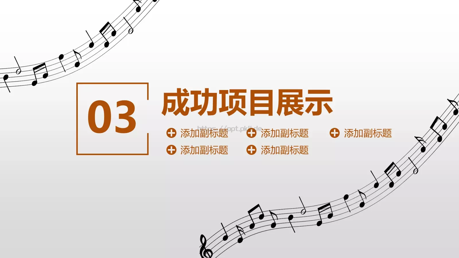 培训课件音乐艺术培训 第 20 页预览图