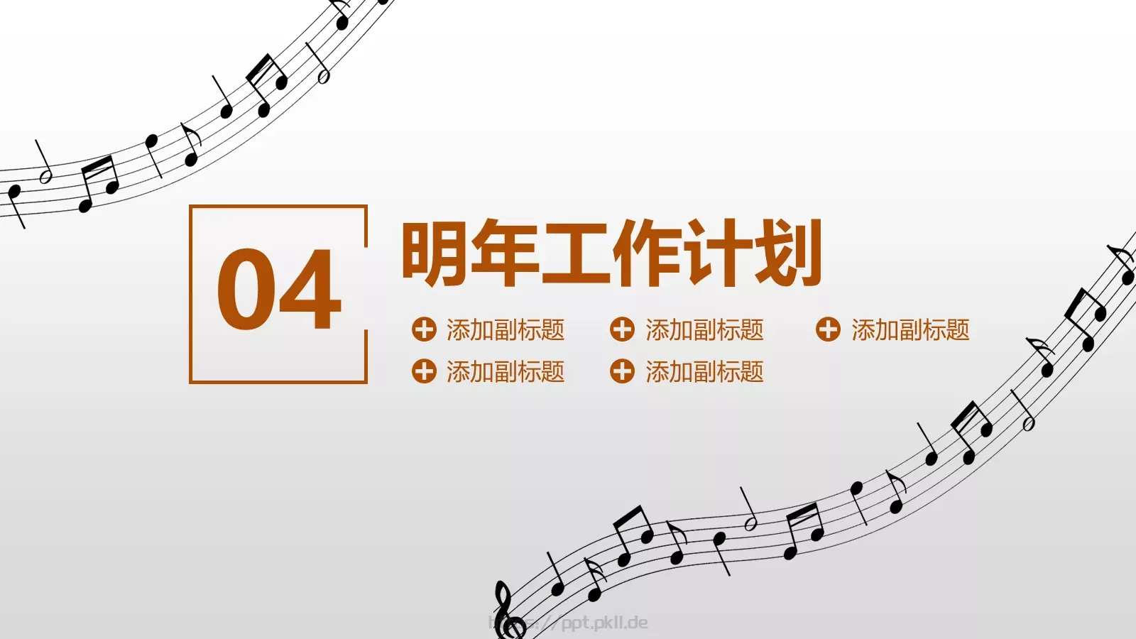 培训课件音乐艺术培训 第 28 页预览图