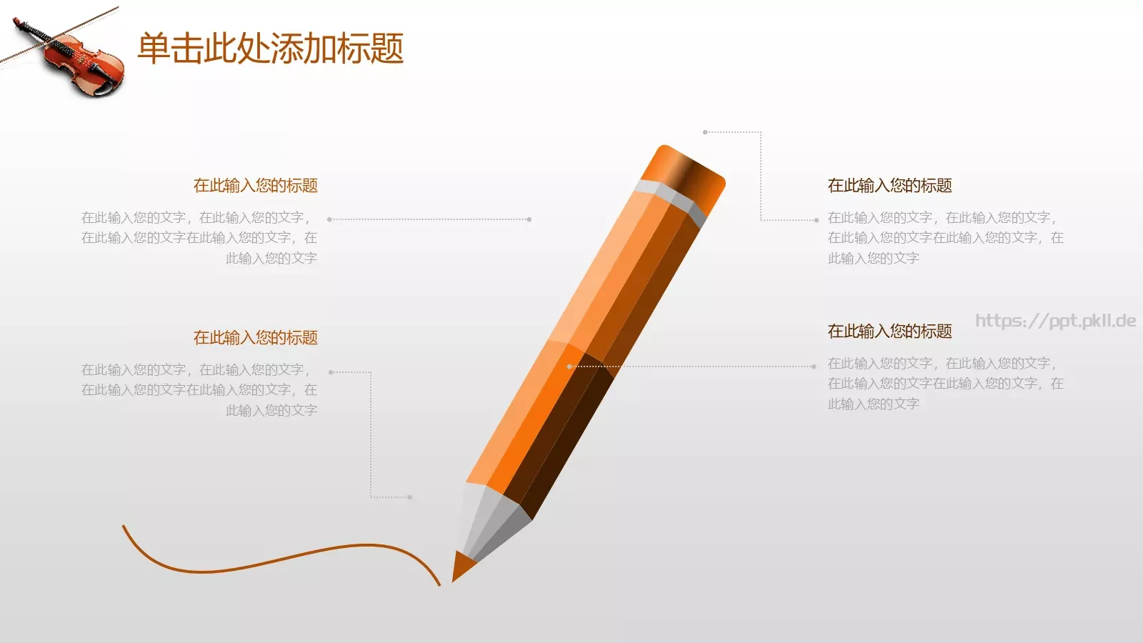 培训课件音乐艺术培训 第 29 页预览图