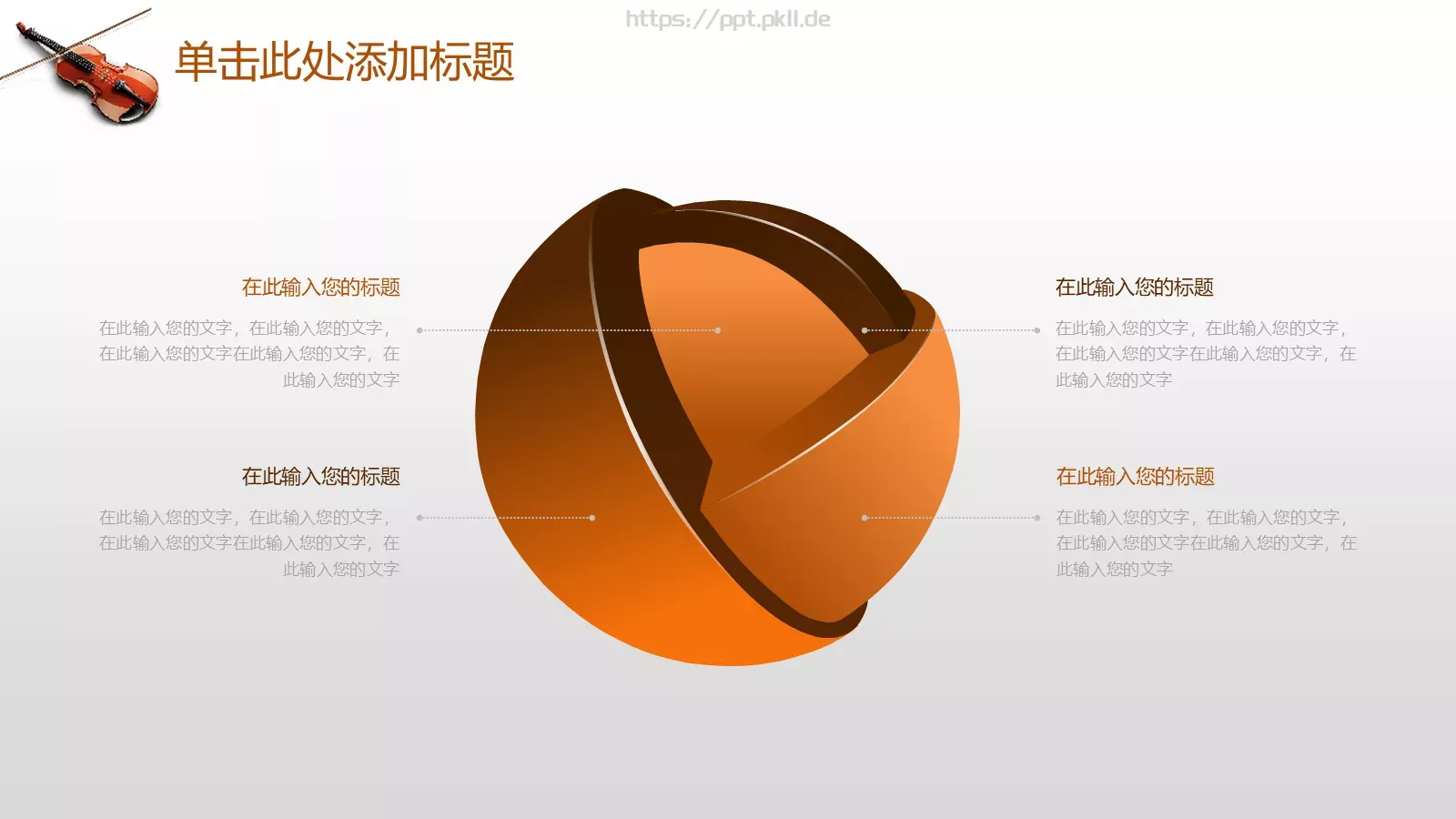 培训课件音乐艺术培训 第 30 页预览图