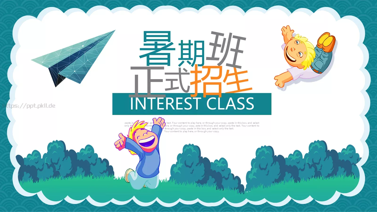 教育培训课件通用 封面图