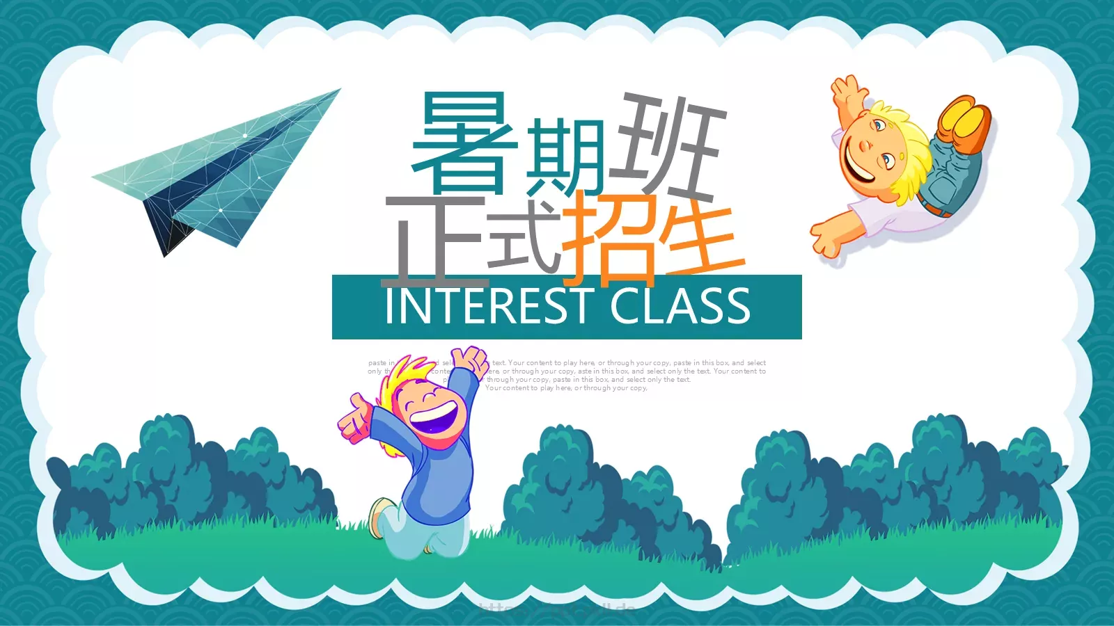 教育培训课件通用 第 1 页缩略图