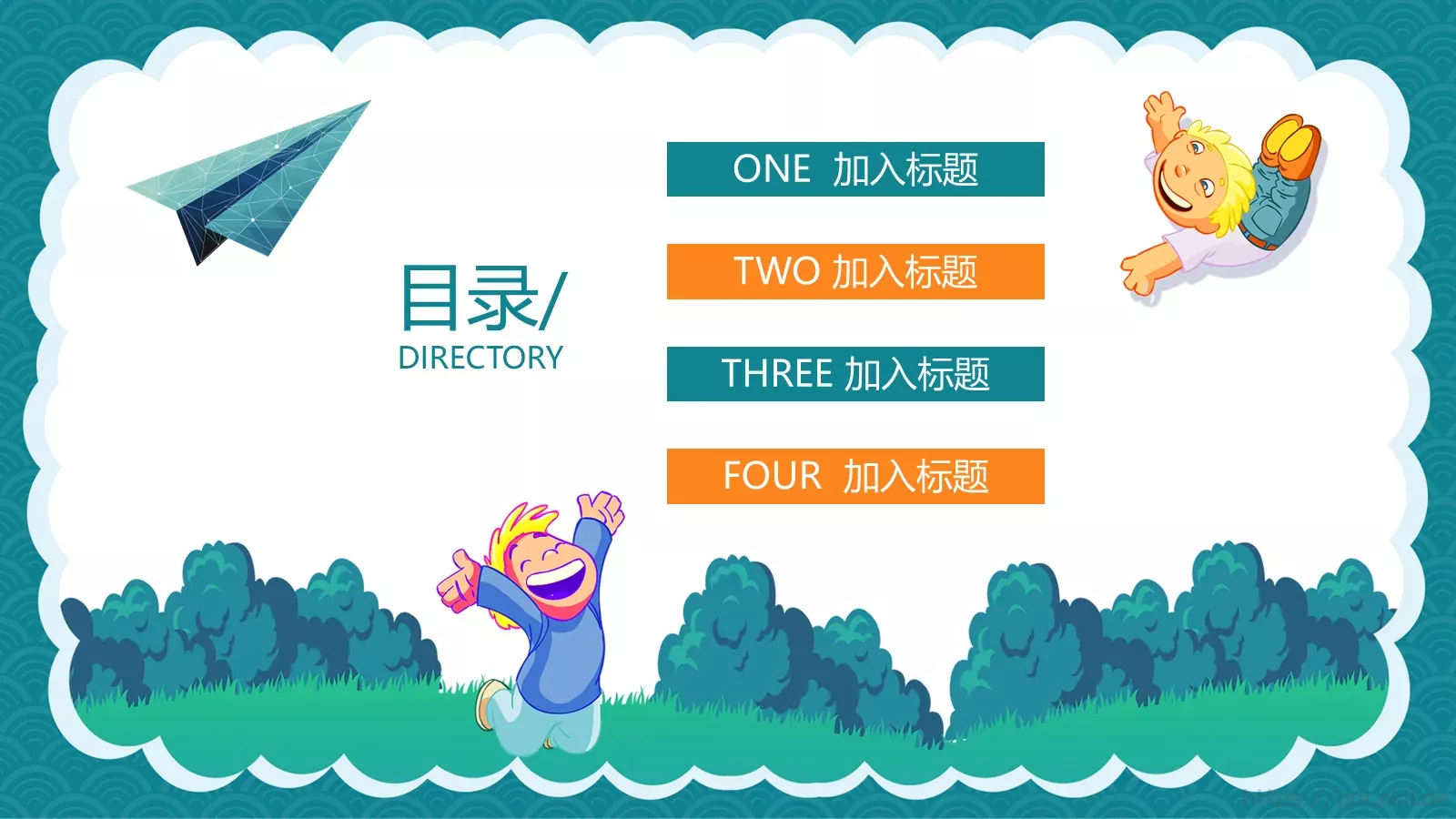 教育培训课件通用 第 2 页缩略图