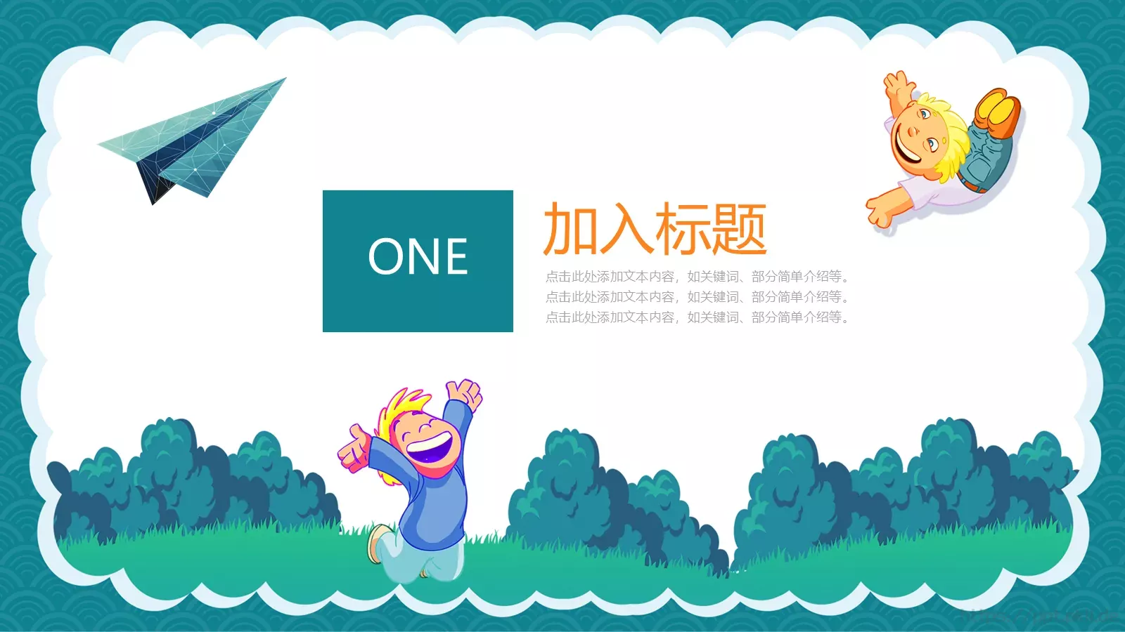 教育培训课件通用 第 3 页缩略图
