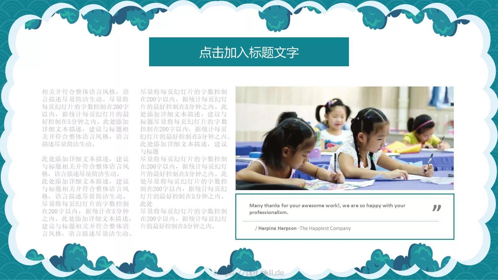 教育培训课件通用 第 4 页缩略图