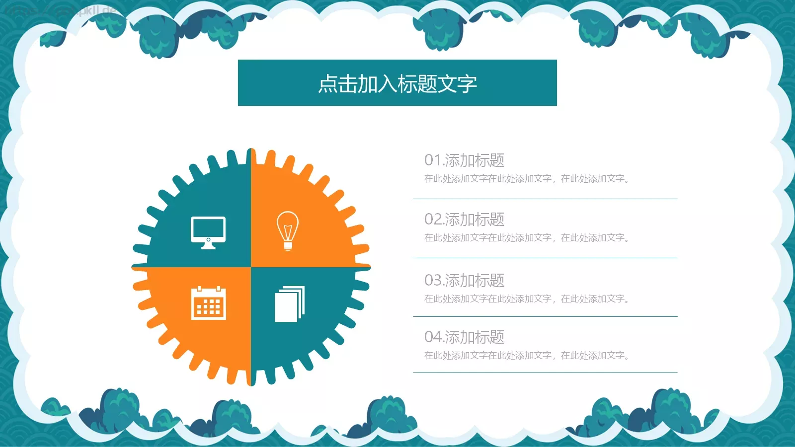 教育培训课件通用 第 5 页预览图