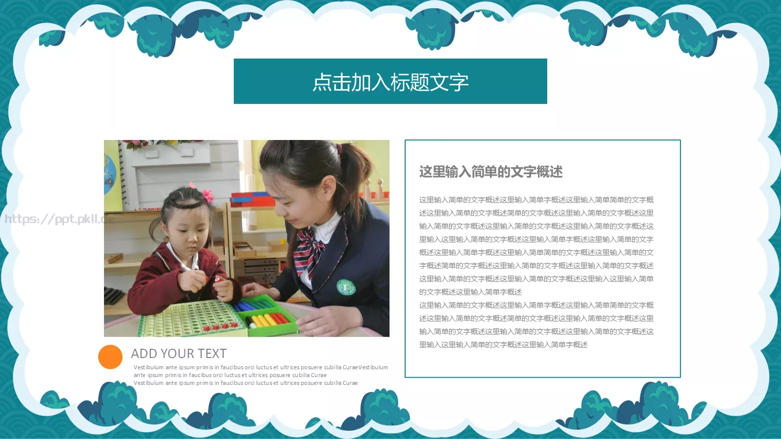教育培训课件通用 第 10 页预览图