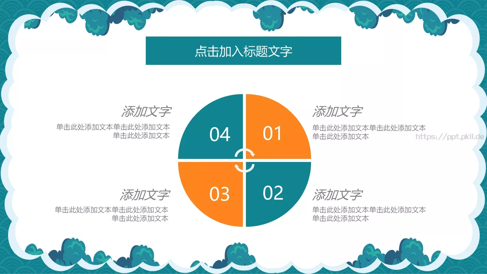 教育培训课件通用 第 11 页预览图