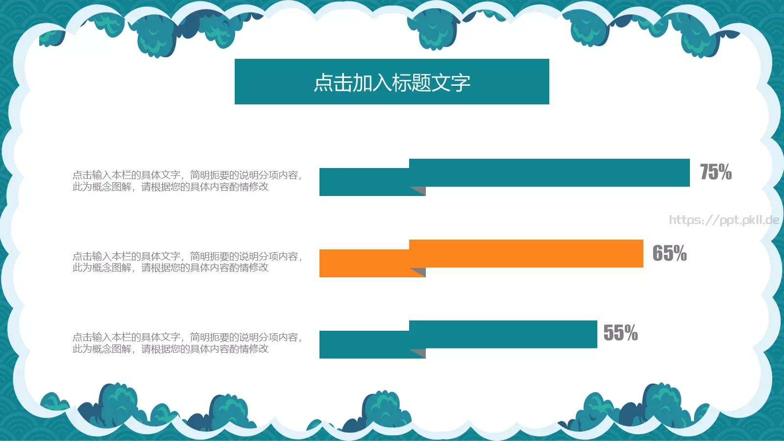 教育培训课件通用 第 22 页预览图
