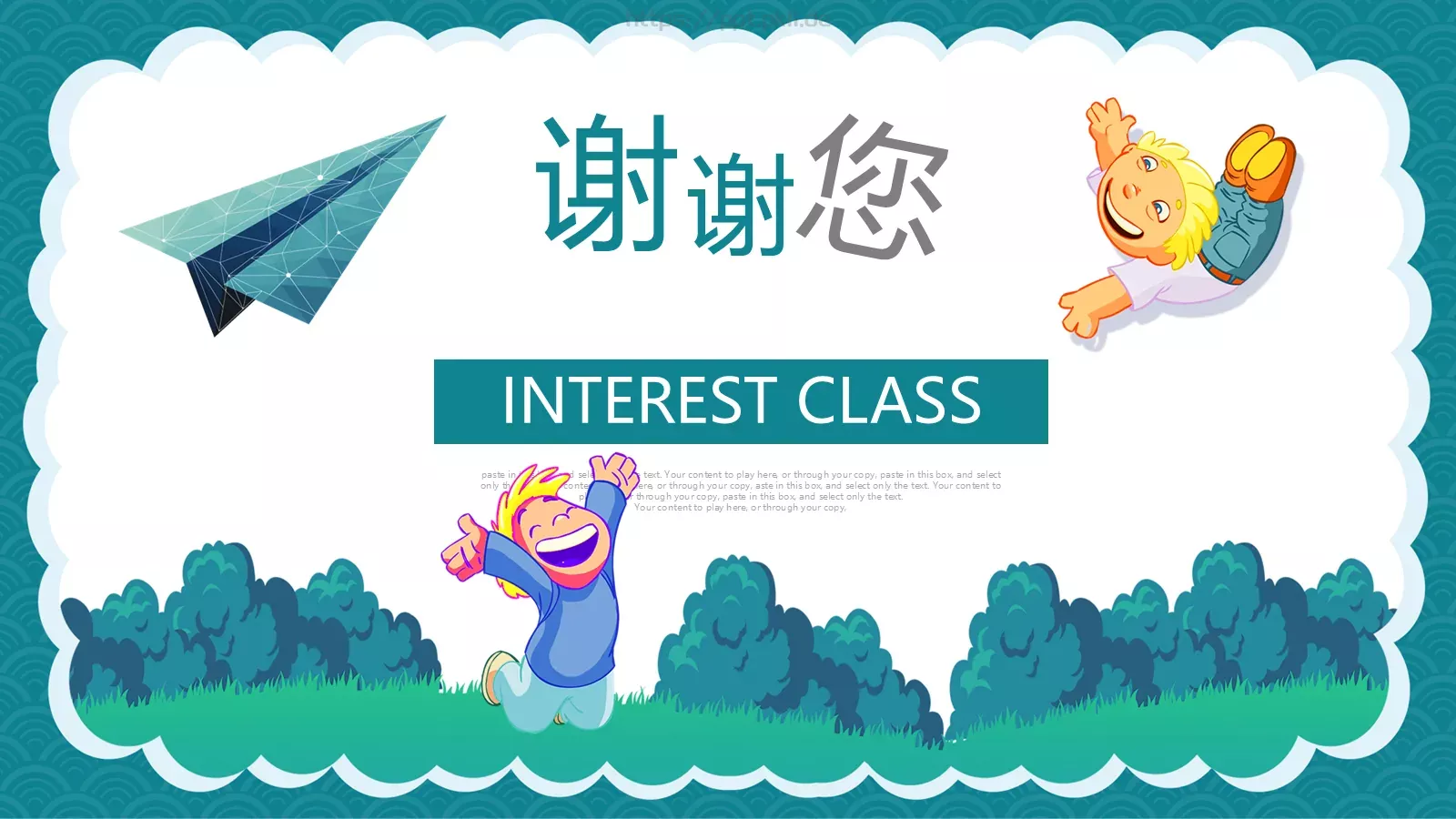 教育培训课件通用 第 25 页预览图