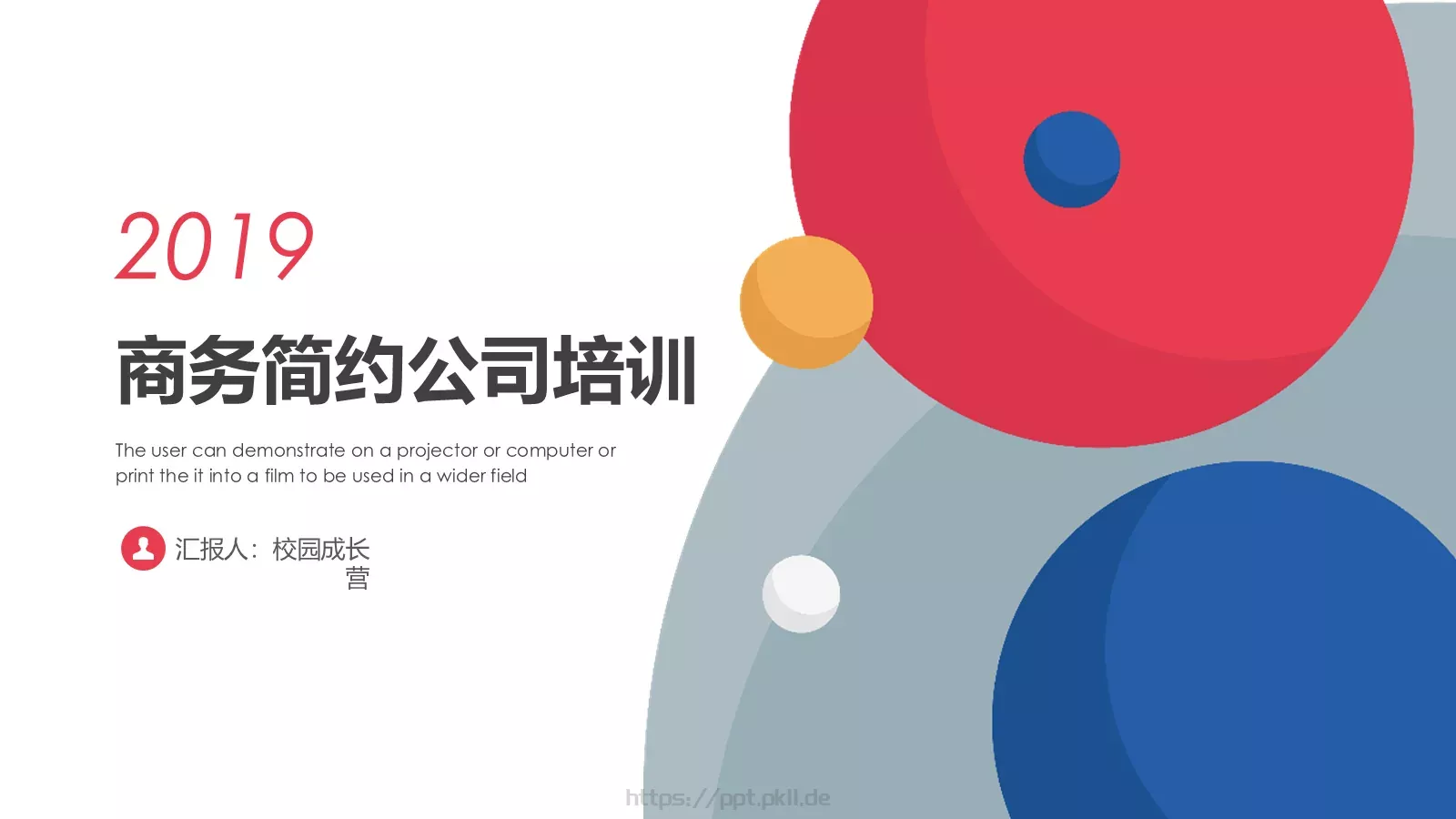 商务简约公司培训PPT模板 封面图