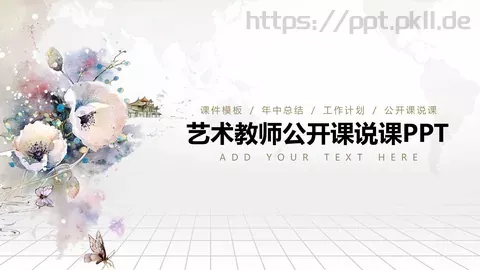 教育培训工作计划课件 缩略图