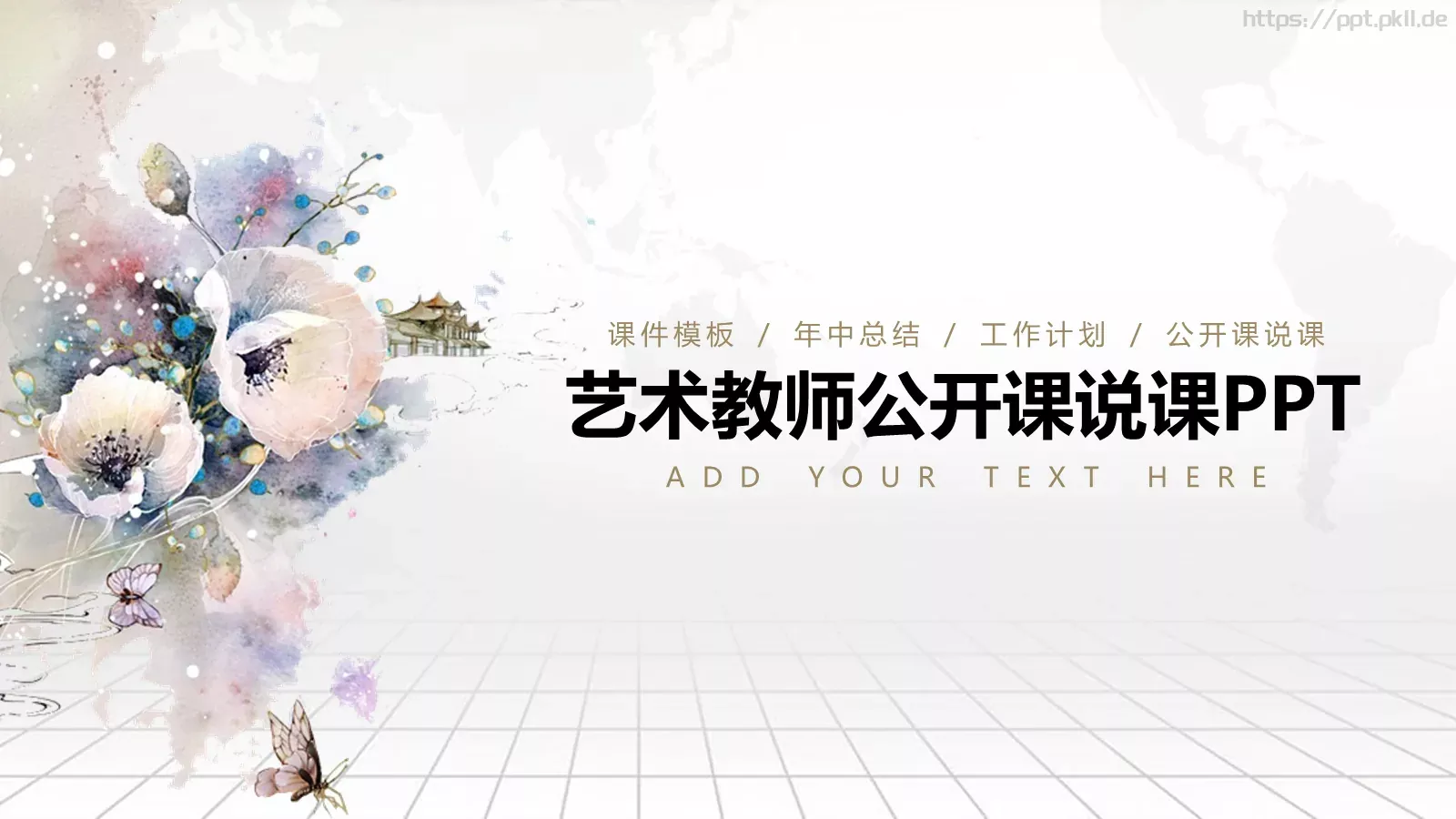 教育培训工作计划课件 第 1 页缩略图