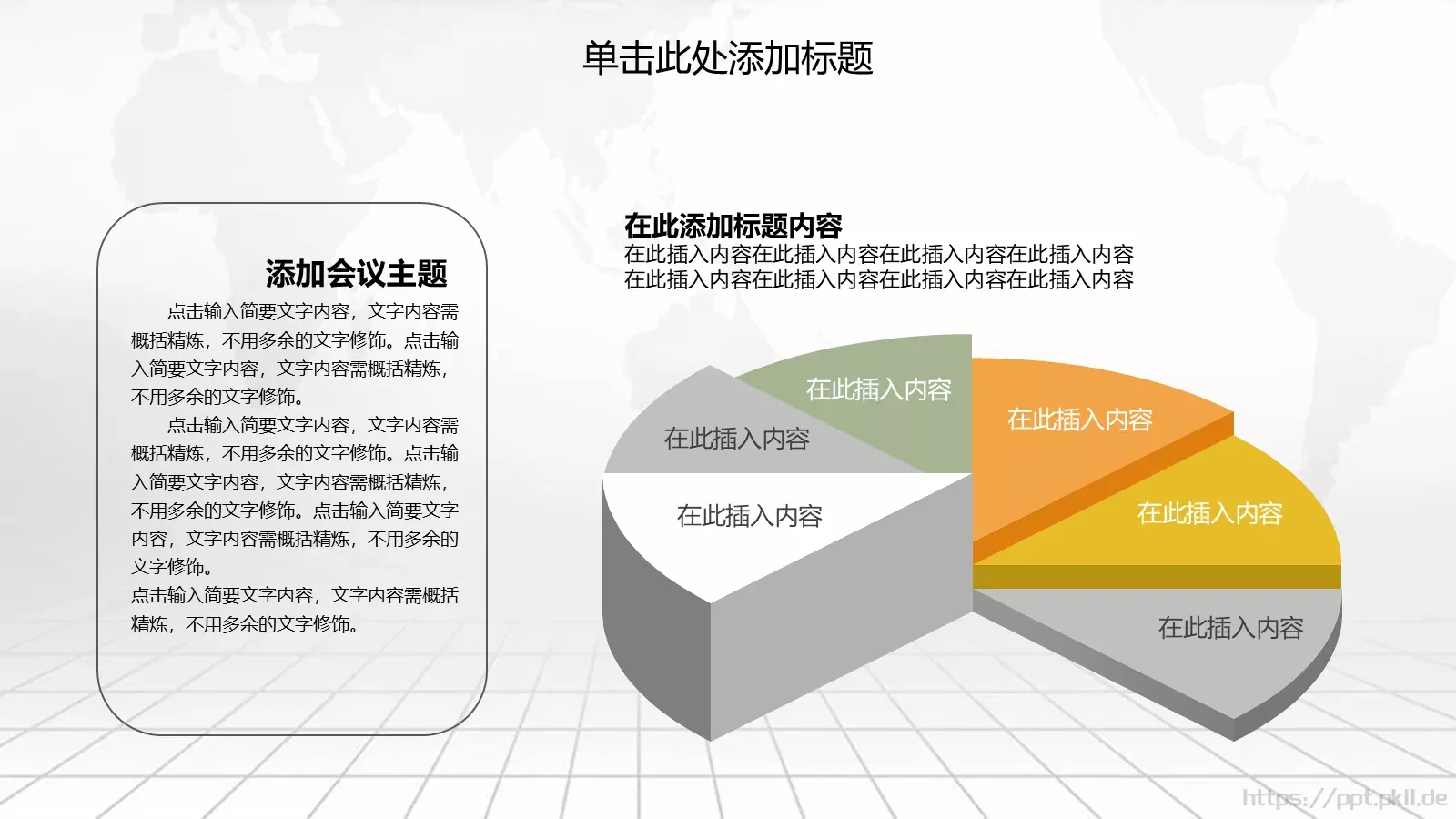 教育培训工作计划课件 第 20 页预览图