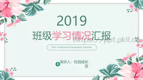 学习情况汇报PPT模板 缩略图