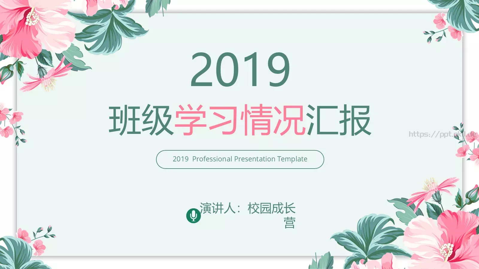 学习情况汇报PPT模板 第 1 页缩略图
