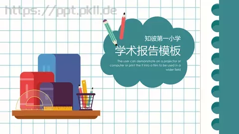 学术报告PPT模板 缩略图