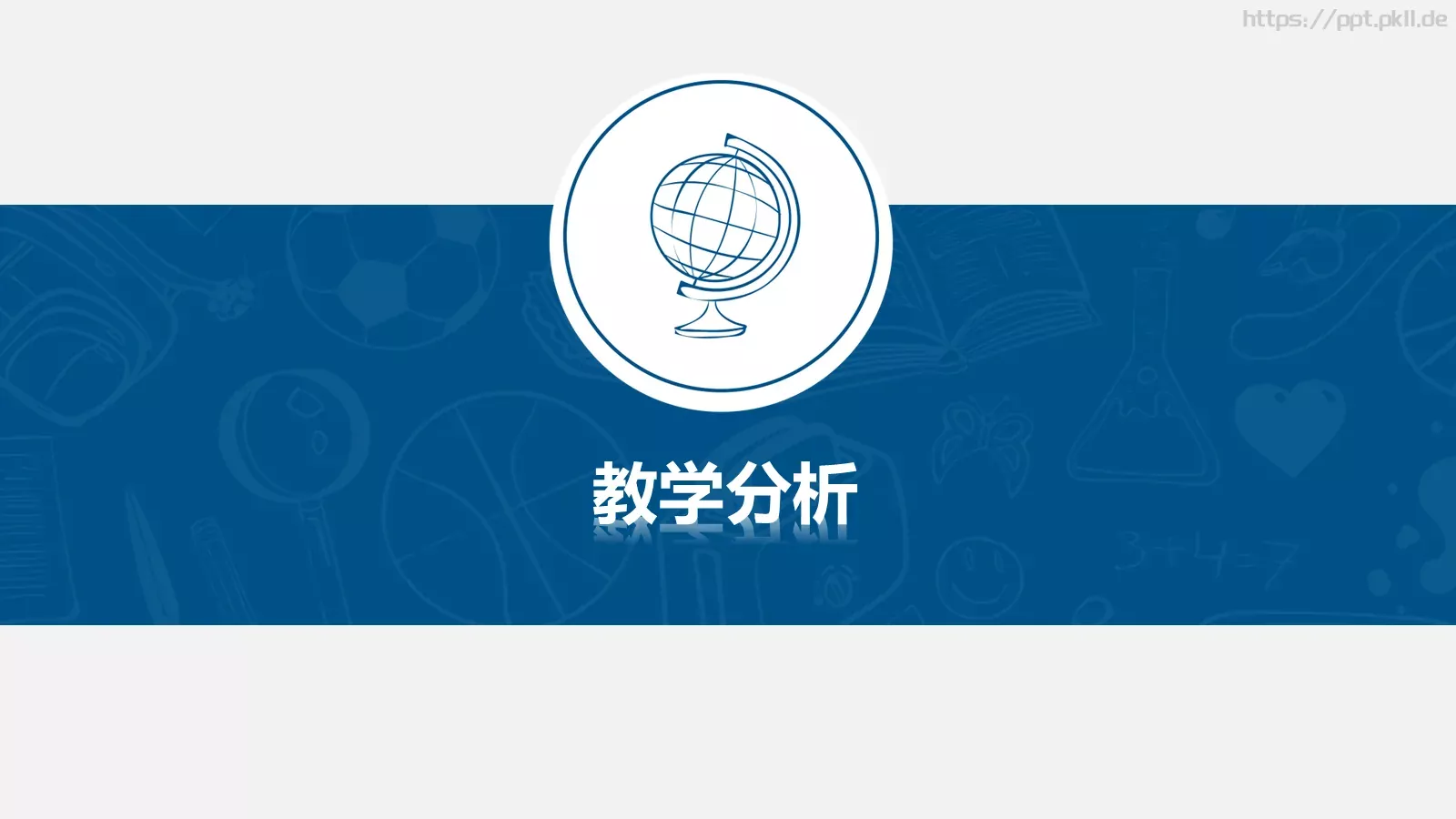 教师说课动态PPT模板 第 3 页缩略图