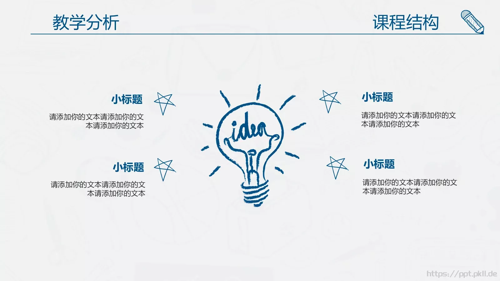 教师说课动态PPT模板 第 4 页缩略图