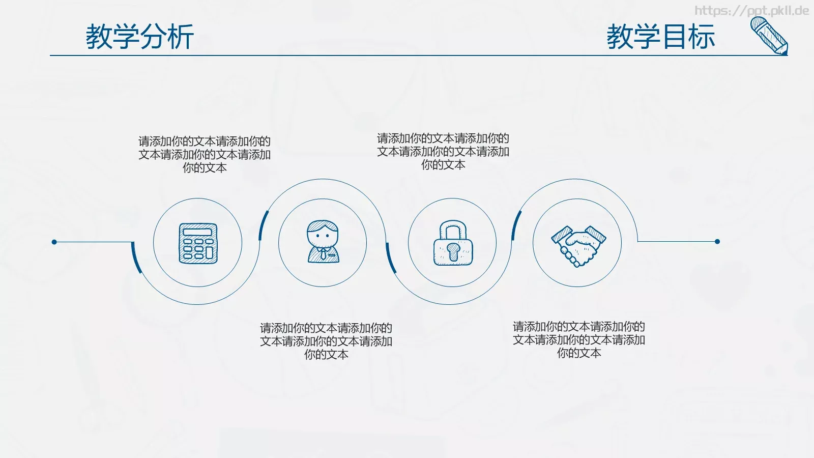 教师说课动态PPT模板 第 6 页预览图