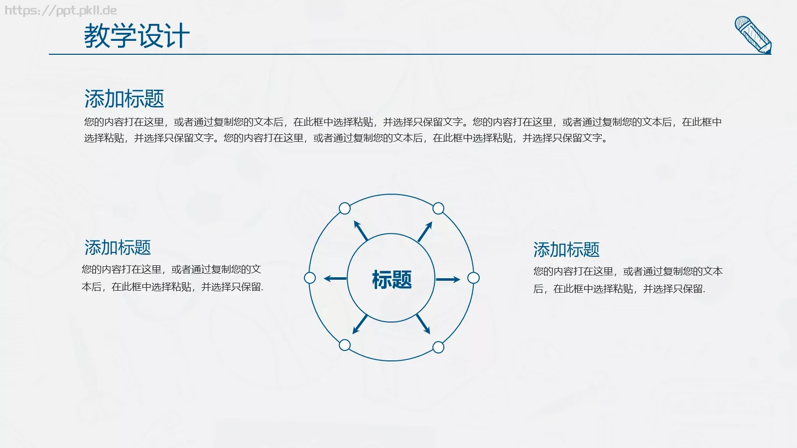 教师说课动态PPT模板 第 14 页预览图