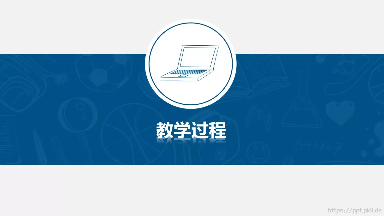 教师说课动态PPT模板 第 15 页预览图