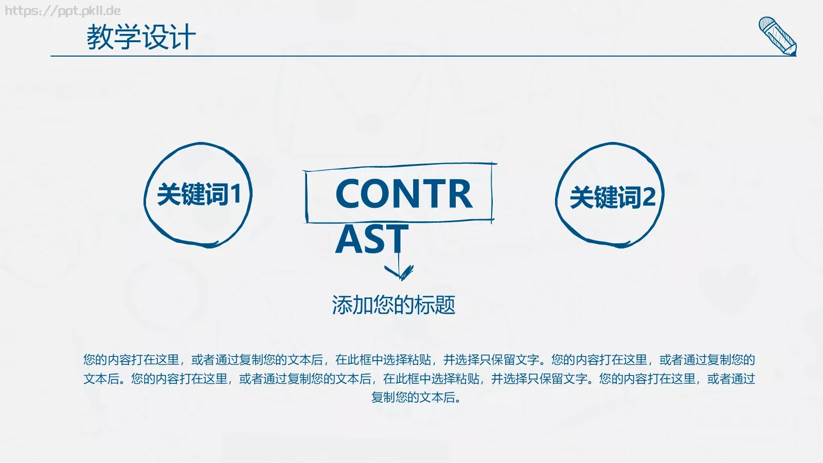 教师说课动态PPT模板 第 13 页预览图