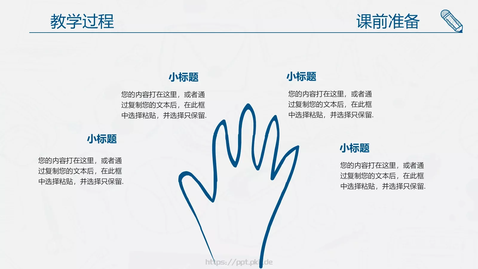 教师说课动态PPT模板 第 16 页预览图