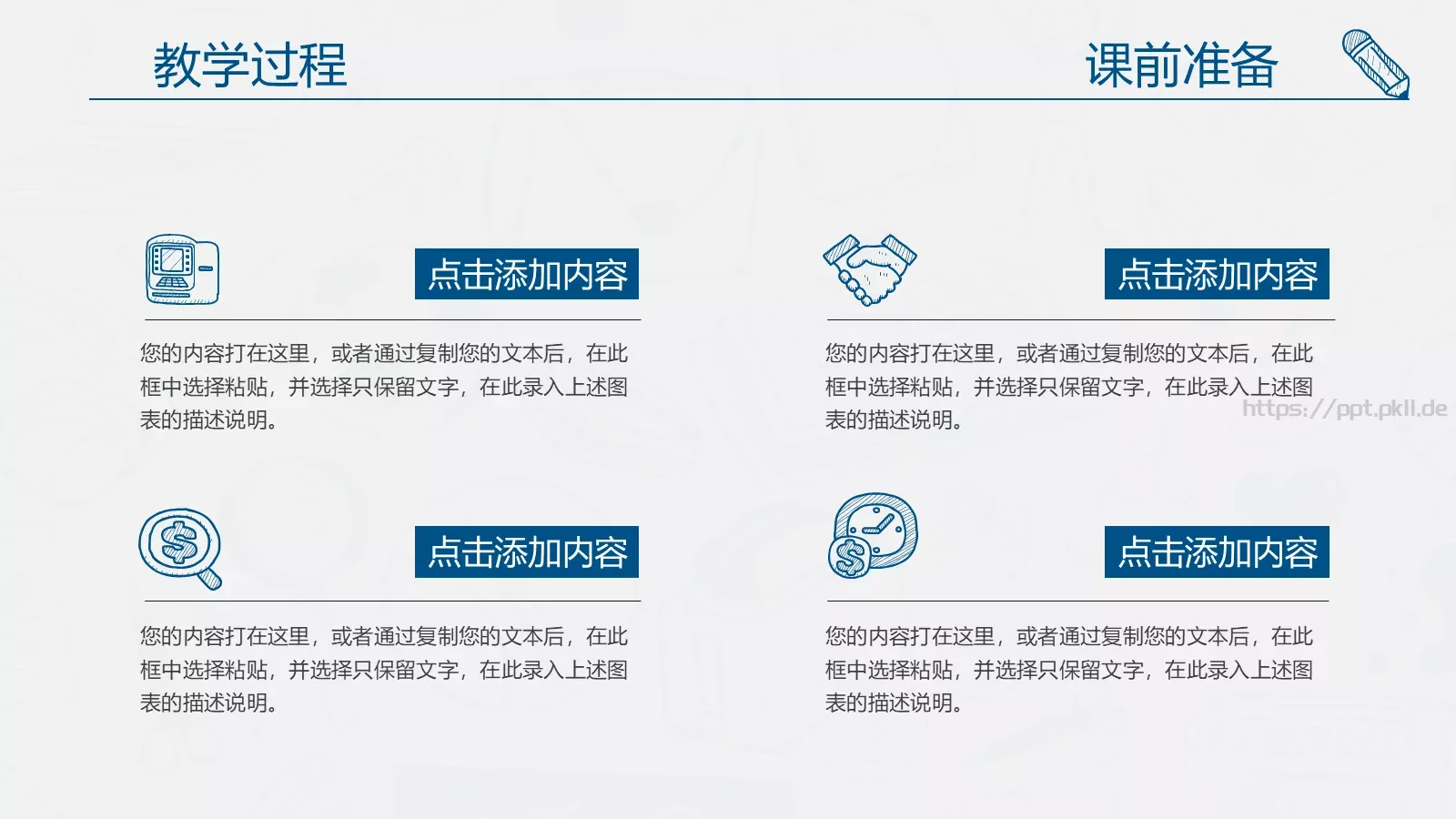 教师说课动态PPT模板 第 17 页预览图