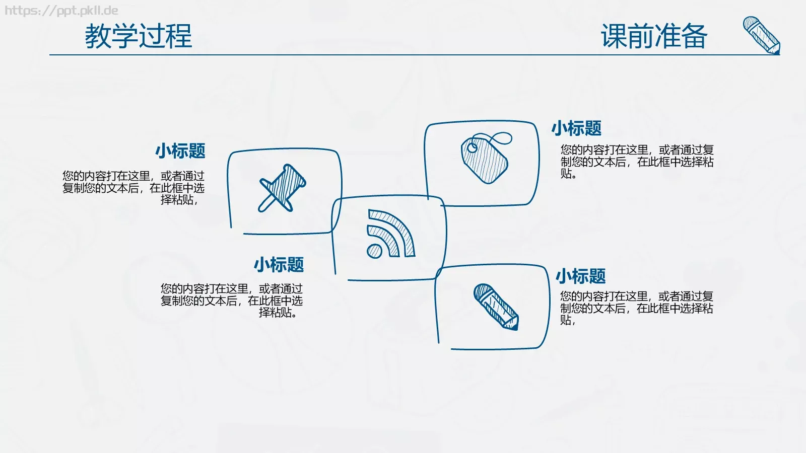 教师说课动态PPT模板 第 18 页预览图