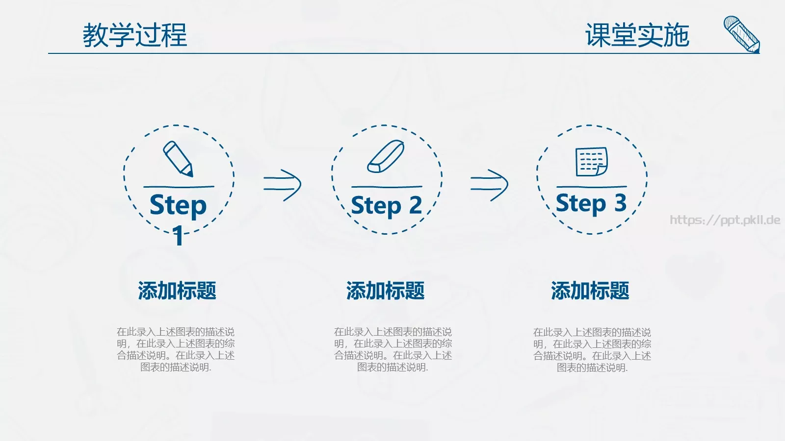 教师说课动态PPT模板 第 24 页预览图