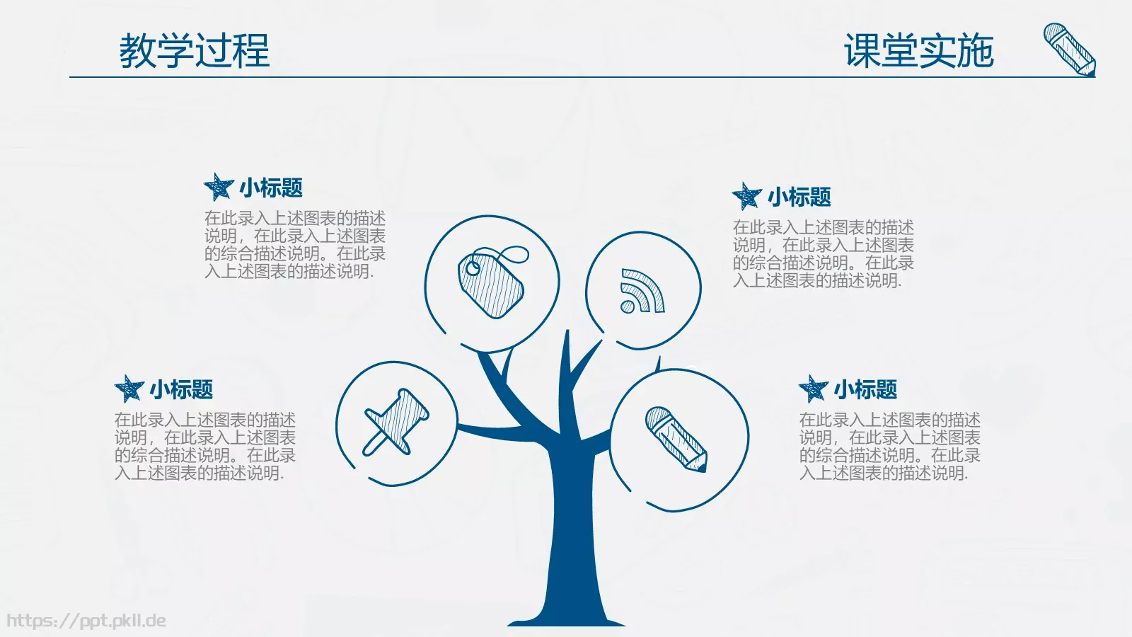 教师说课动态PPT模板 第 27 页预览图