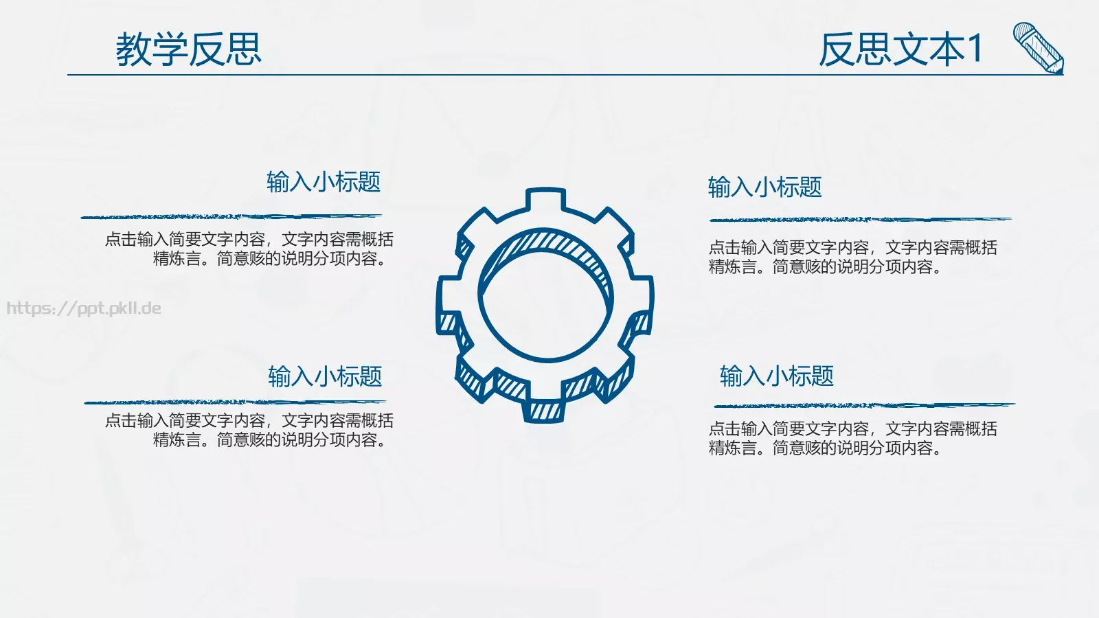教师说课动态PPT模板 第 30 页预览图