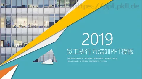 员工执行力培训PPT模板 缩略图